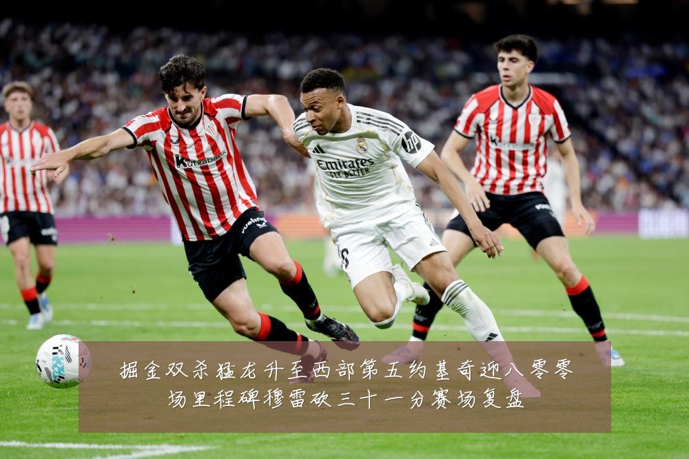 掘金双杀猛龙升至西部第五约基奇迎八零零场里程碑穆雷砍三十一分赛场复盘